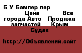 Б/У Бампер пер.Nissan xtrail T-31 › Цена ­ 7 000 - Все города Авто » Продажа запчастей   . Крым,Судак